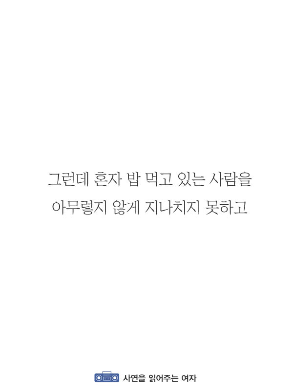 혼자밥먹는사람이 불쌍한 사람일까 | 인스티즈