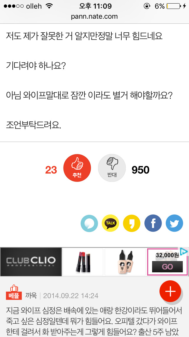 오피텔 다녀온 것을 와이프가 안 이후 | 인스티즈