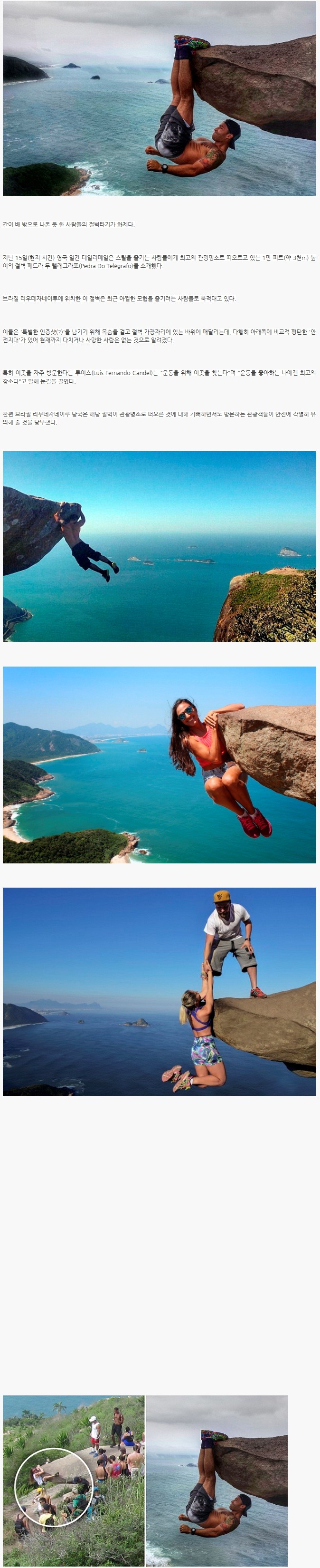 목숨걸고 찍는 인증샷 | 인스티즈
