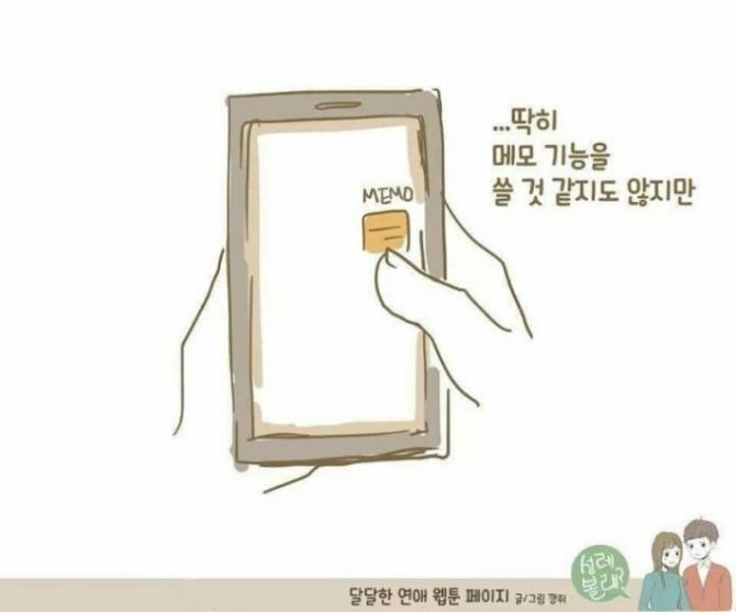 남친몰래 폰 본 여자 | 인스티즈