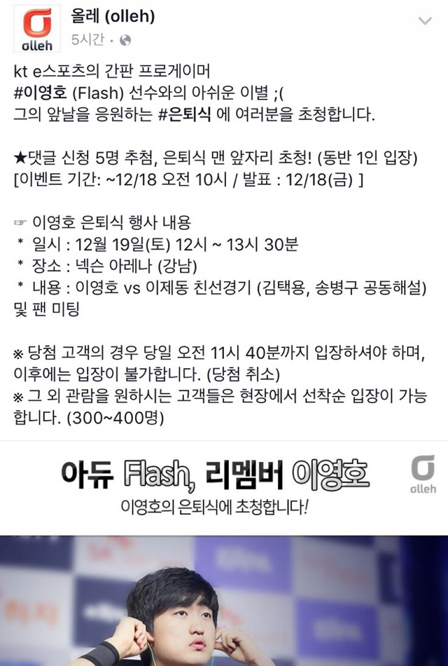 이영호 은퇴식 | 인스티즈