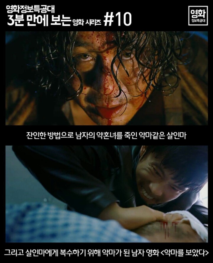 영화 악마를 보았다 매니아들 사이에서 논쟁거리 | 인스티즈