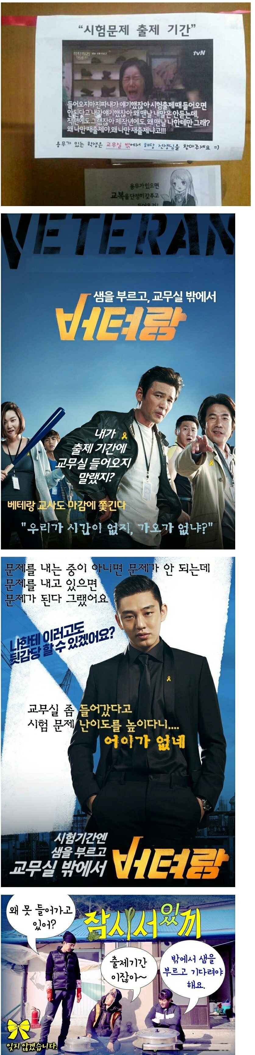 시험기간 교무실 문구 | 인스티즈