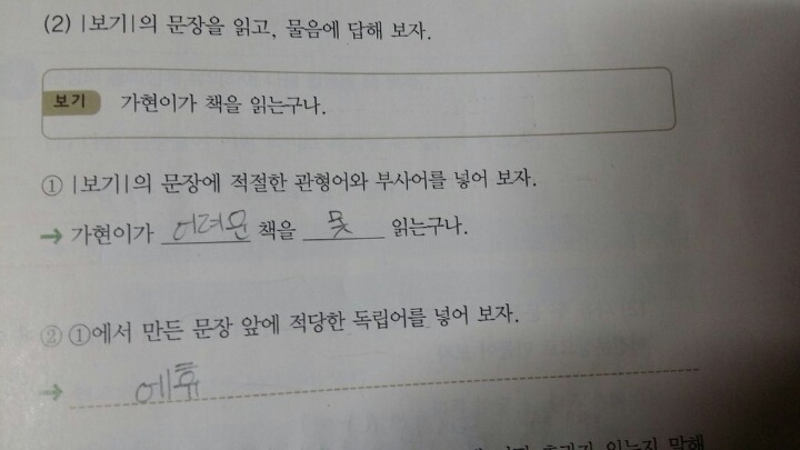 보기의 문장을 읽고 물음에 답해보자 | 인스티즈