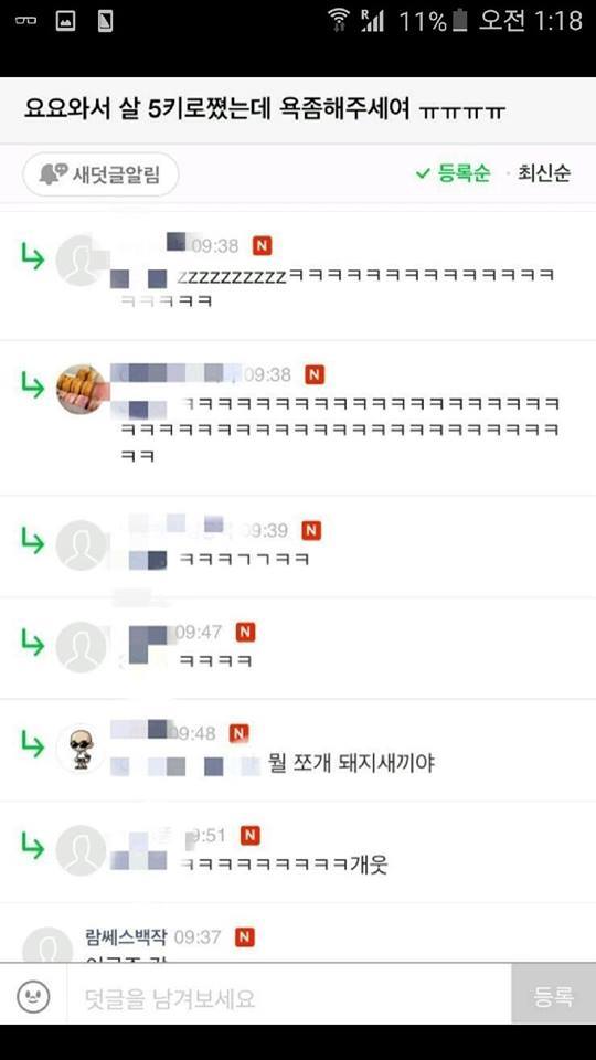 살 빼게 욕 좀 해주세여ㅠ | 인스티즈