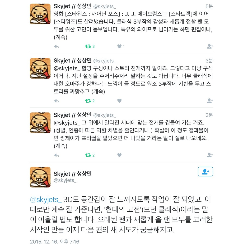 [스타워즈:에피소드7-깨어난포스] 국내 언론 시사회 반응 | 인스티즈