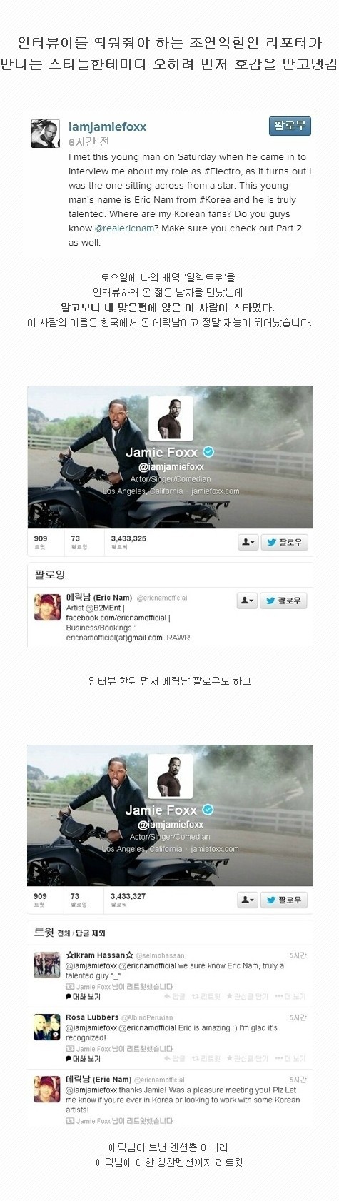 해외스타가 에릭남을 매력적으로 느낄때 반응들.jpg | 인스티즈