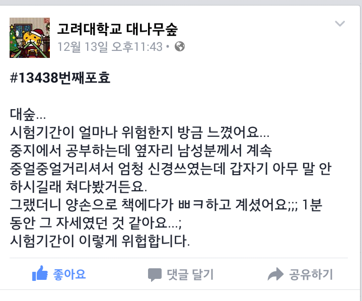 대학생 여러분 시험기간이 이렇게 위험한겁니다... | 인스티즈