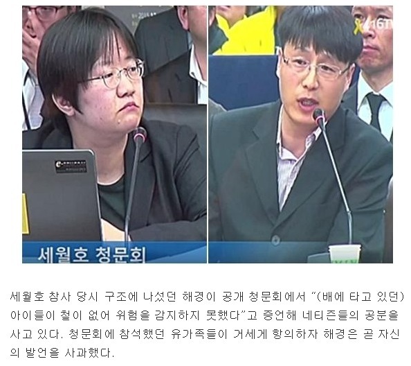 “세월호 학생들 철 없어서 탈출 안 해” 해경 청문회 망언 | 인스티즈