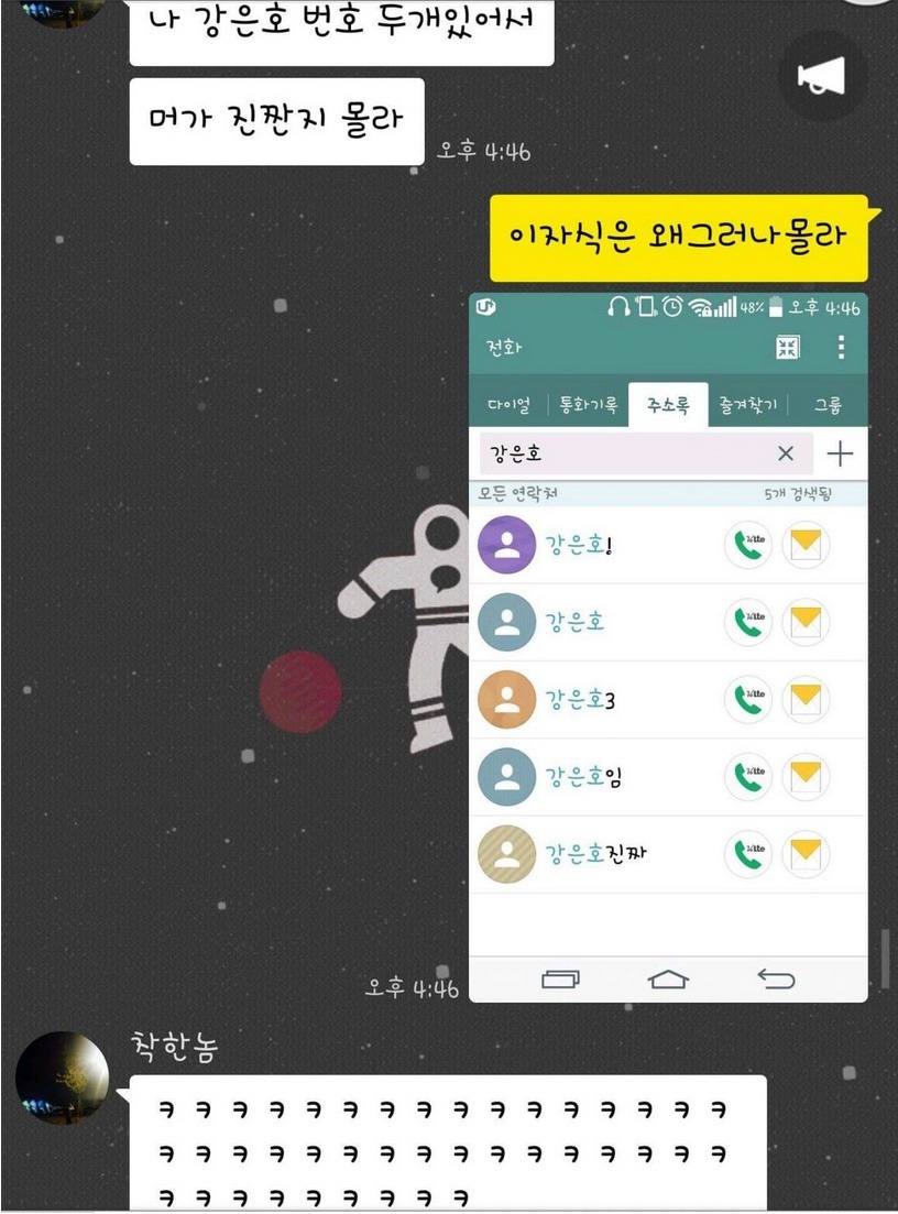 번호를 너무 자주 바꾸는 친구 | 인스티즈