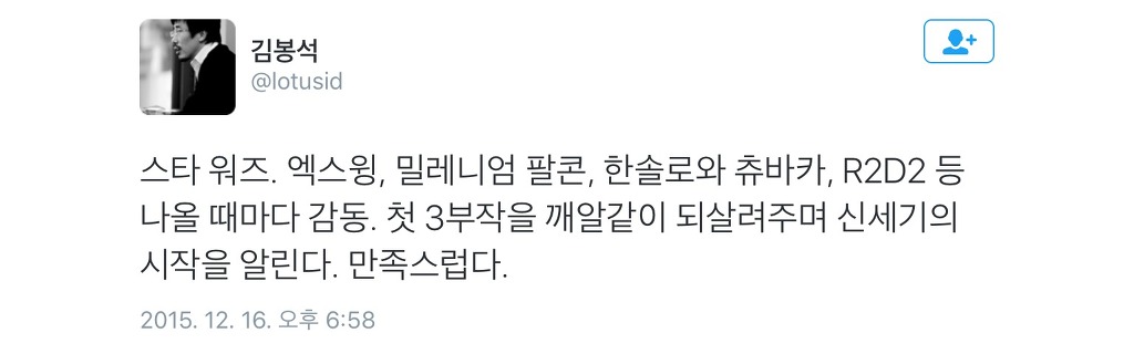 [스타워즈:에피소드7-깨어난포스] 국내 언론 시사회 반응 | 인스티즈