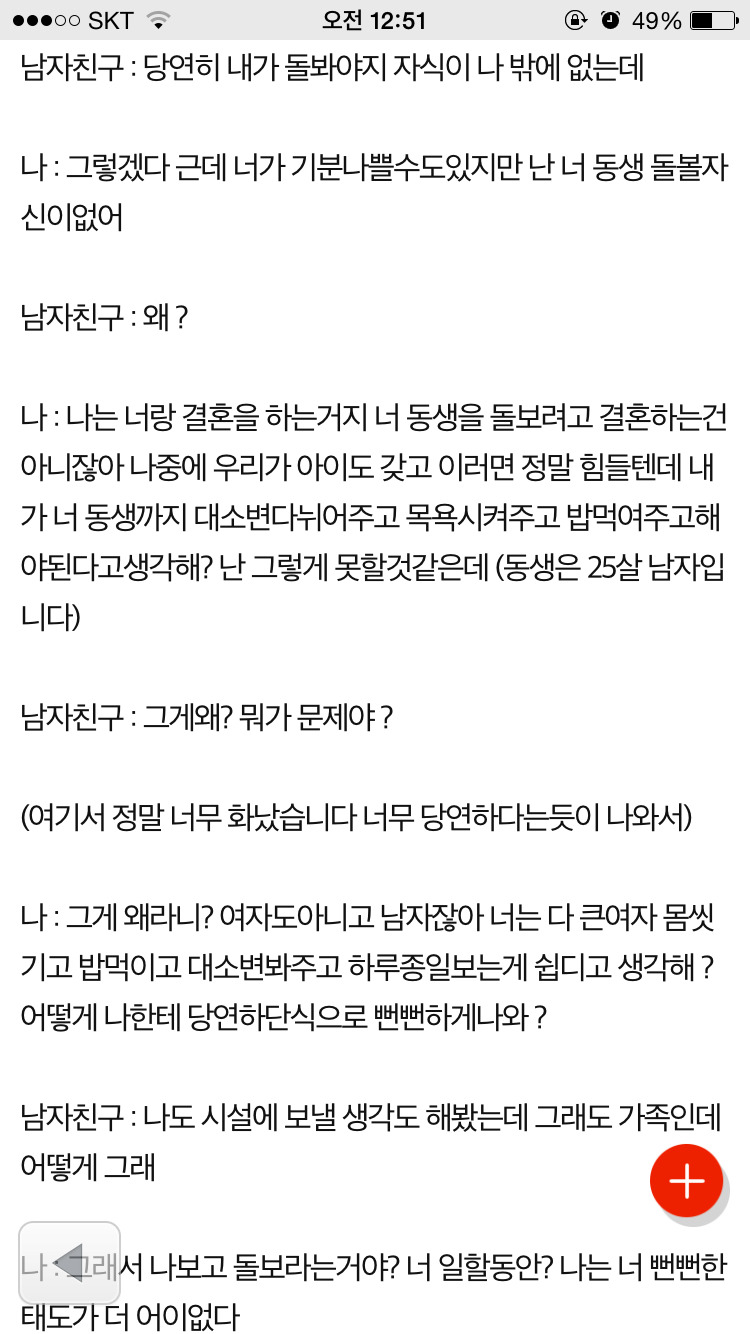 남자친구 동생이 장애인인데요 | 인스티즈