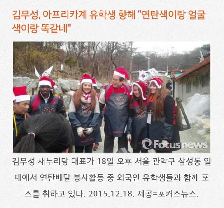 아프리카계 유학생에게 막말하는 김무성 | 인스티즈