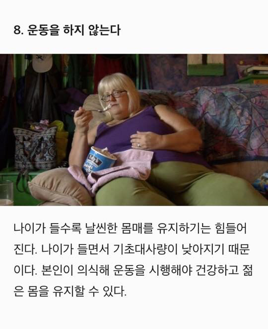 노화가 빨리 진행되는 안 좋은 습관 10가지 | 인스티즈
