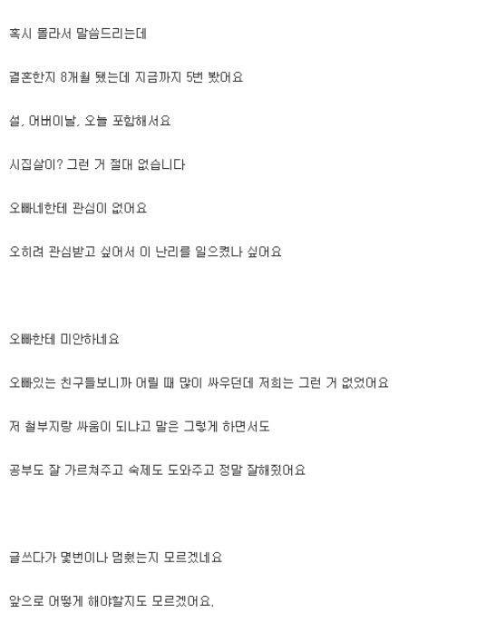 장애인을 이용해 복수한 시누이(분노주의) | 인스티즈