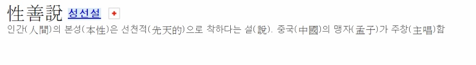인간의 본성은 성악설 VS 성선설 | 인스티즈