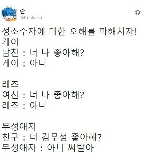 성소수자에 대한 이해.jpg | 인스티즈