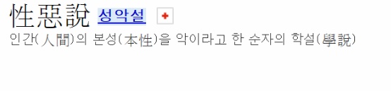 인간의 본성은 성악설 VS 성선설 | 인스티즈