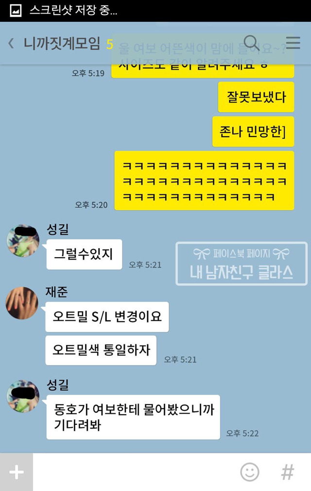 남자들단톡 | 인스티즈