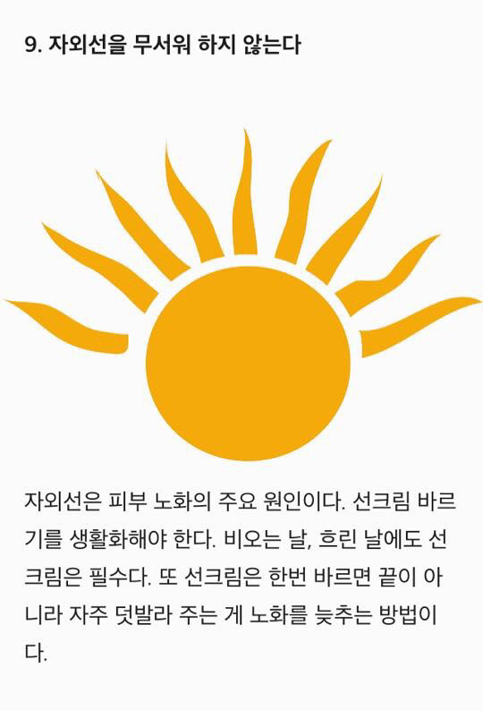 노화가 빨리 진행되는 안 좋은 습관 10가지 | 인스티즈