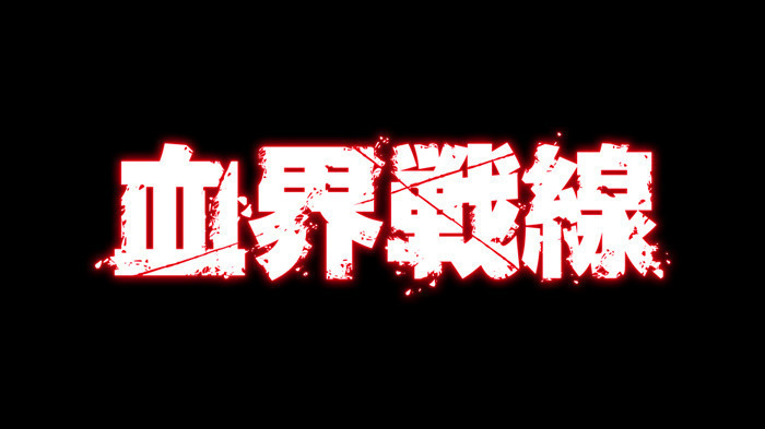 오타쿠가 만화 추천해서 오타쿠만드는글 혈계전선 | 인스티즈