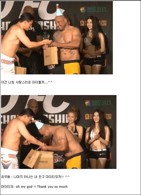 파이터 마이티모와 최무배의 훈훈한 우정 | 인스티즈