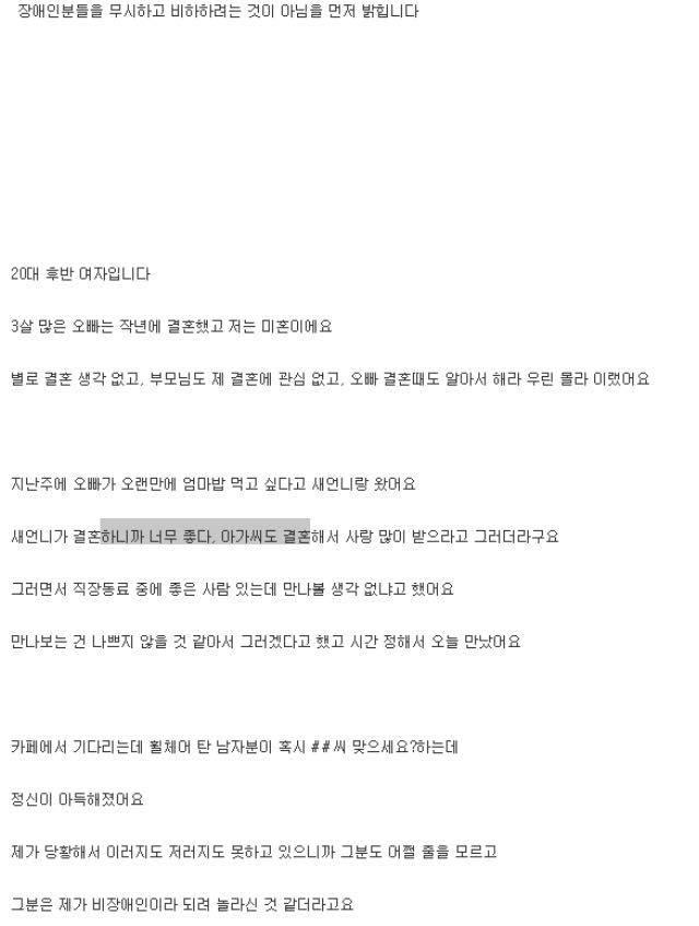 장애인을 이용해 복수한 시누이(분노주의) | 인스티즈