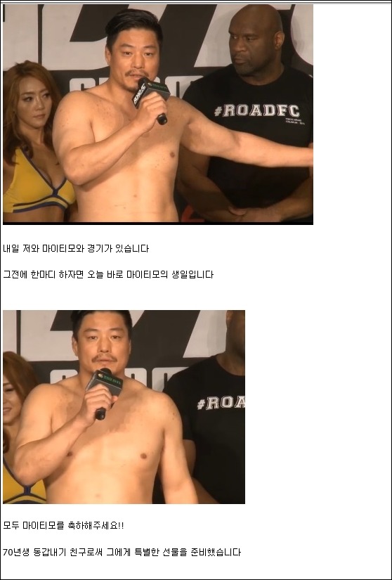 파이터 마이티모와 최무배의 훈훈한 우정 | 인스티즈