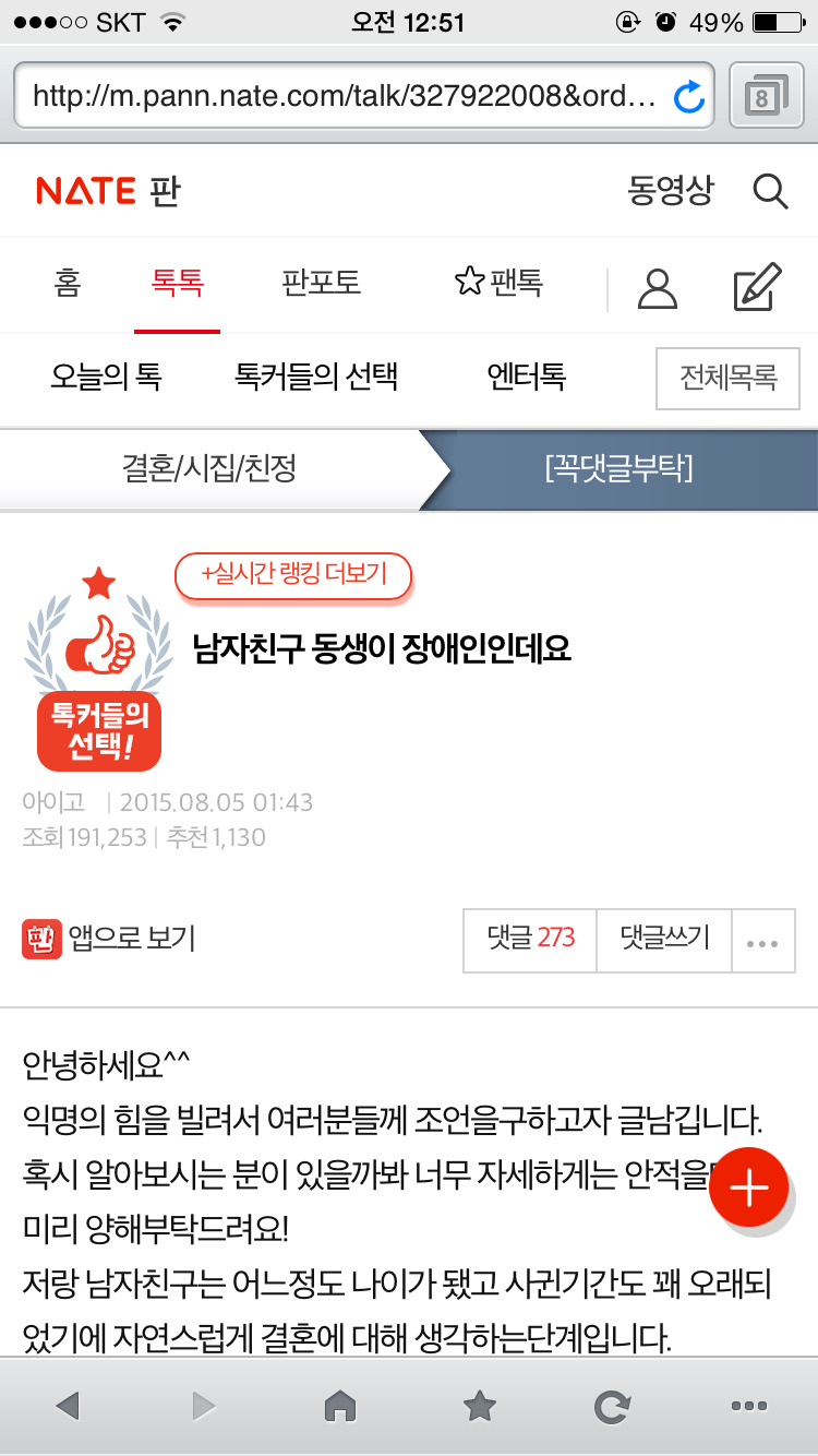 남자친구 동생이 장애인인데요 | 인스티즈