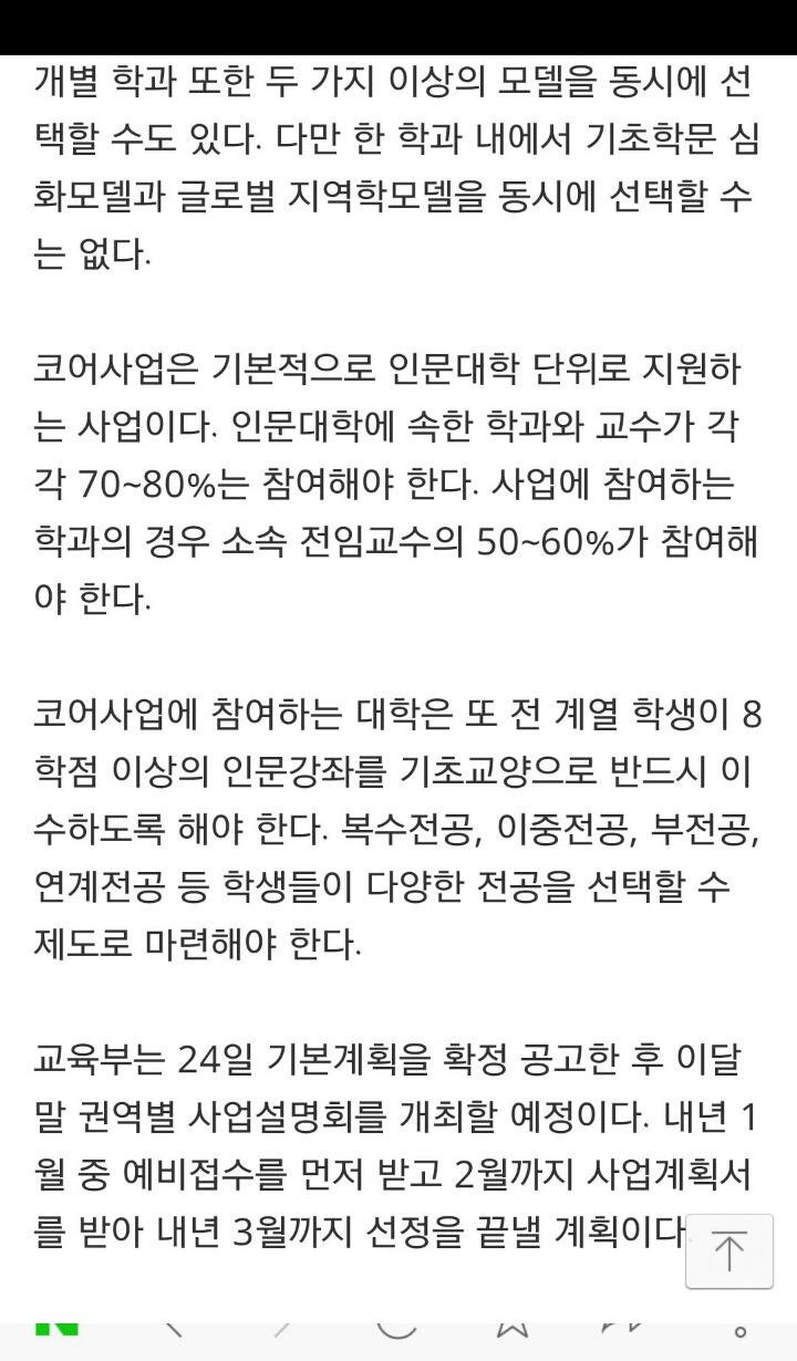 사회수요 맞춰 인문학과 개편하는 대학에 최대 40억 지원 | 인스티즈