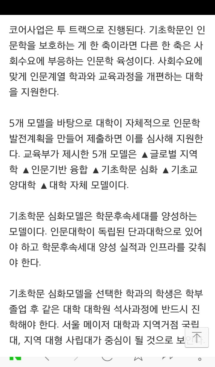 사회수요 맞춰 인문학과 개편하는 대학에 최대 40억 지원 | 인스티즈