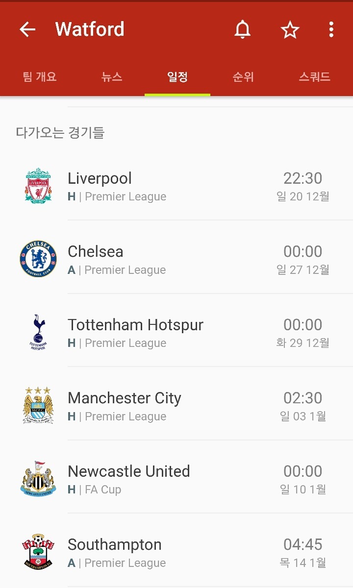 박싱데이 왓포드의 일정 ㄷㄷㄷ.jpg | 인스티즈