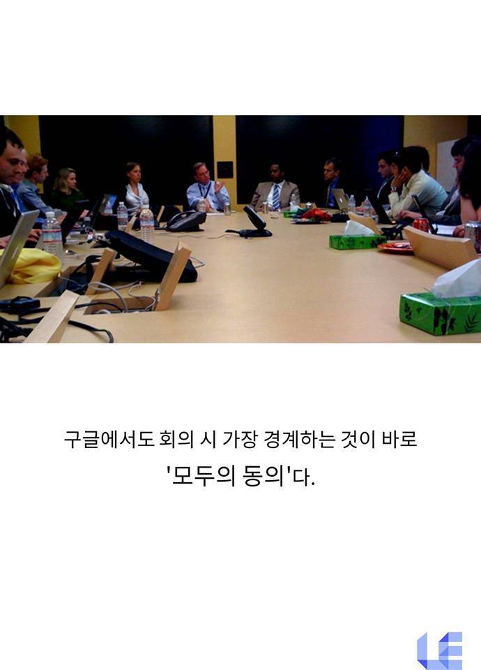 구글이 회의할 때 가장 경계하는 사람 | 인스티즈