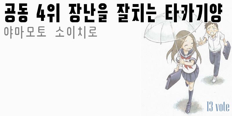 디씨 만화갤러리에서 투표한 2015년 만화순위 | 인스티즈