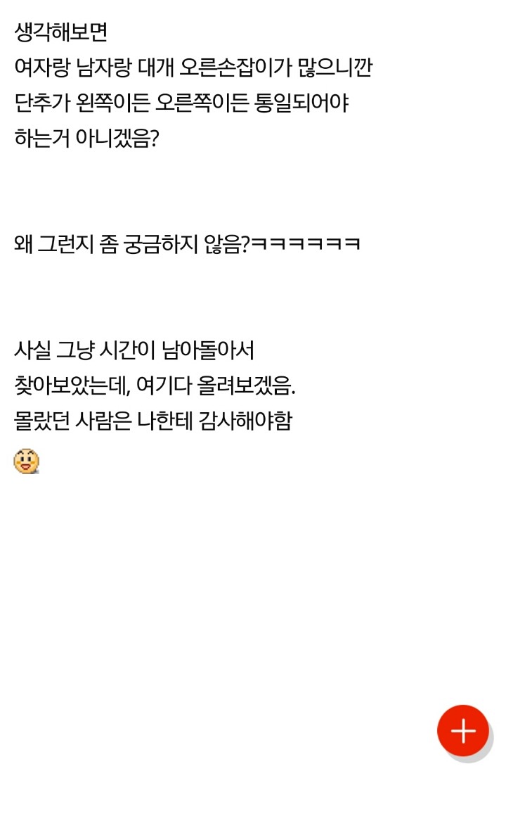 남자옷 단추는 오른쪽, 여자옷 단추는 왼쪽인 이유 | 인스티즈