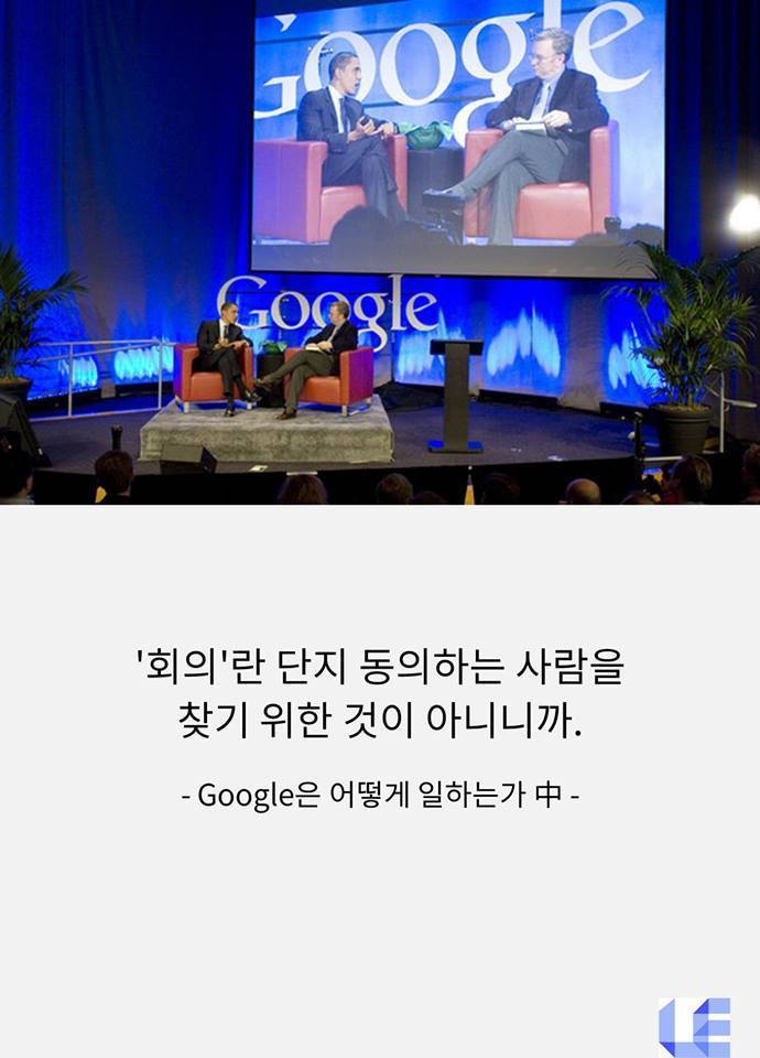 구글이 회의할 때 가장 경계하는 사람 | 인스티즈