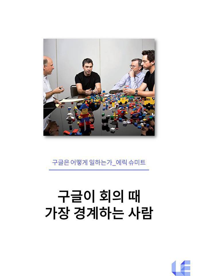 구글이 회의할 때 가장 경계하는 사람 | 인스티즈