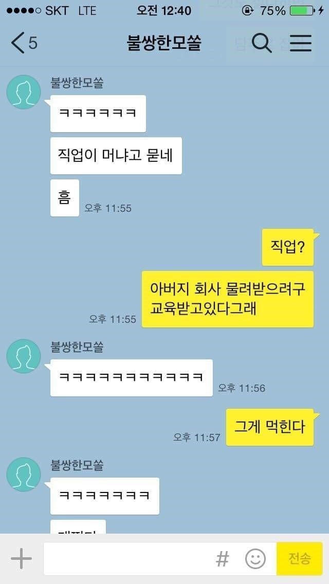 친구한테 연애코칭 받는 모쏠.jpg | 인스티즈