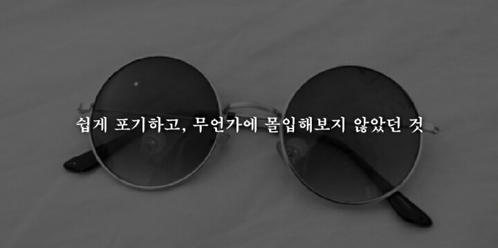 지난 1년을 되돌아볼때 가장 후회하는 19가지 | 인스티즈