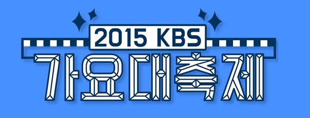 머지않은 2015 연말 시상식(연예대상 가요대전 연기대상) 정보 | 인스티즈