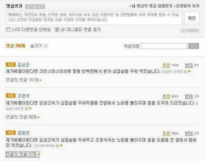 베플 레전드 3인방 | 인스티즈