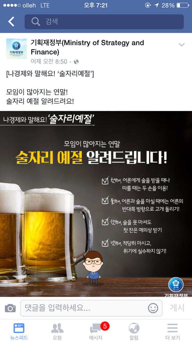 기획재정부가 알려주는 술자리 예절.jpg | 인스티즈