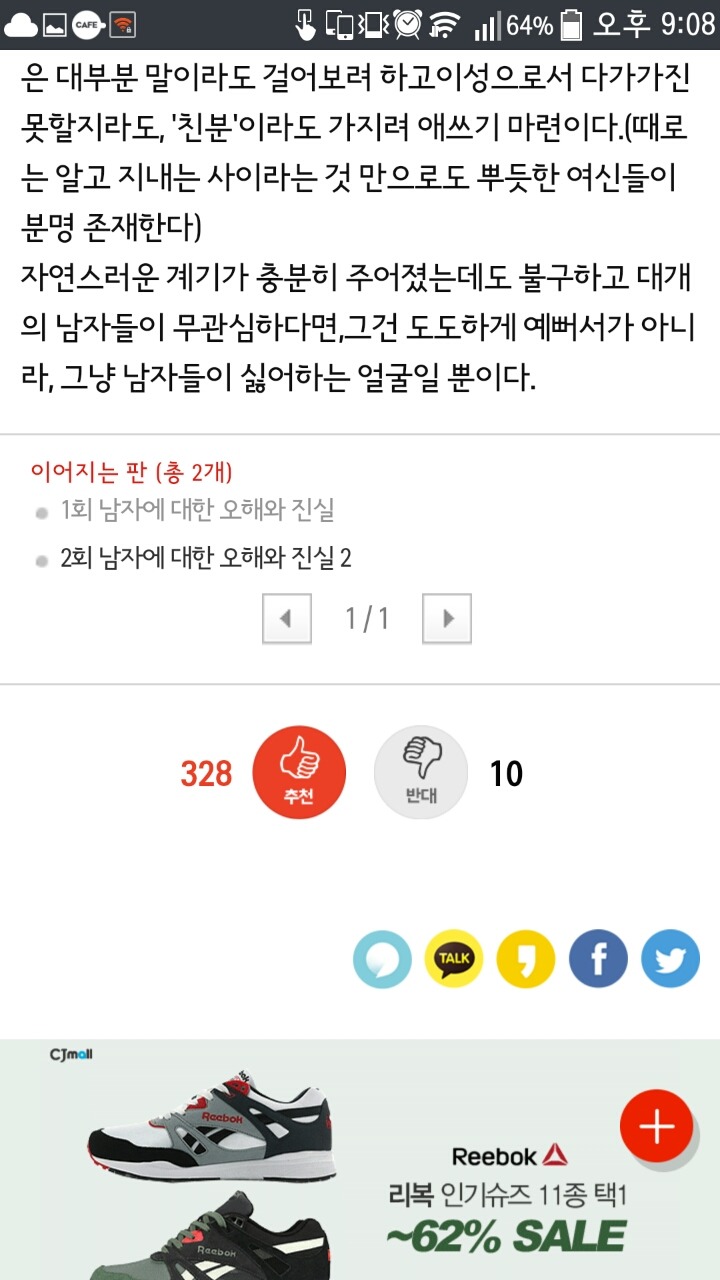 남자에 대한 오해와 진실 | 인스티즈