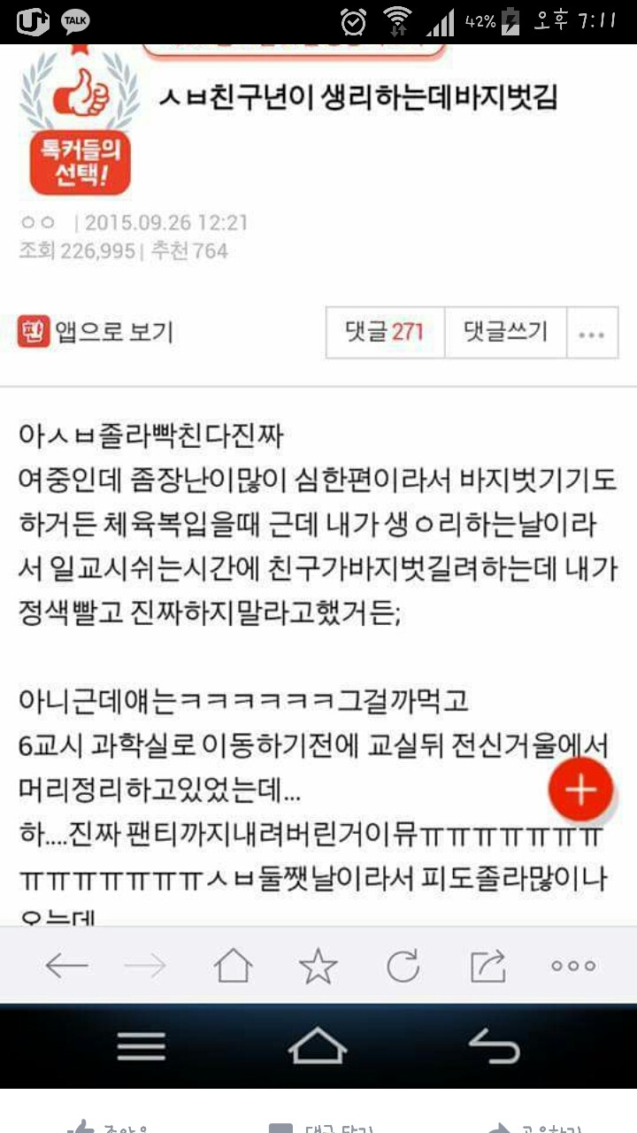 ㅅㅂ친구년이 생리하는데 바지벗김 | 인스티즈