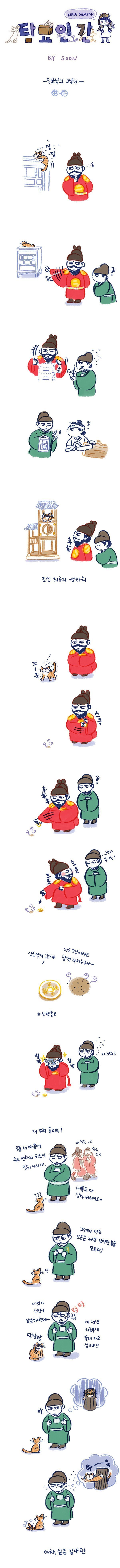 임금님의 고양이 | 인스티즈