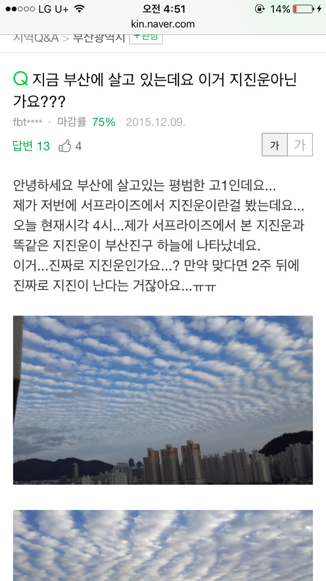 지진운이 보였던 2주전 부산(+김해) | 인스티즈