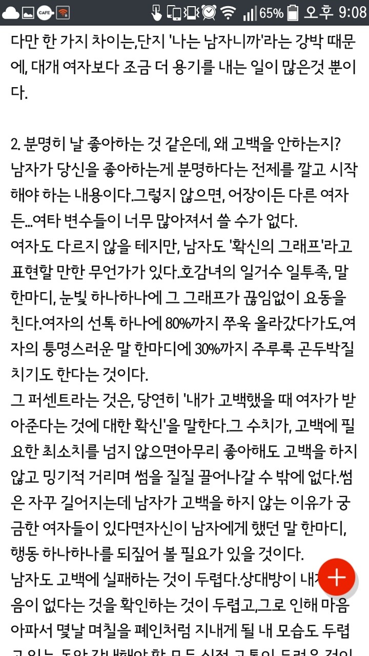 남자에 대한 오해와 진실 | 인스티즈