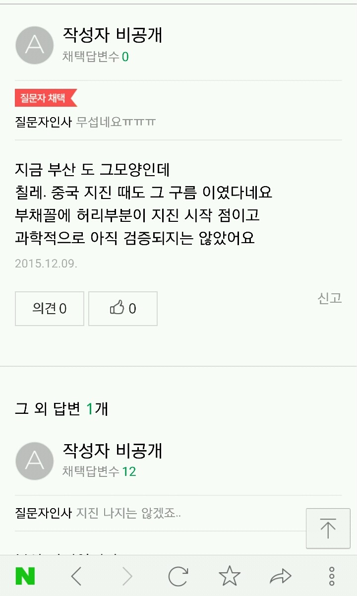 지진운 예언 | 인스티즈