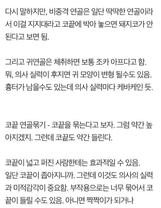 코 수술에 대해 알아야 하는 사실 | 인스티즈