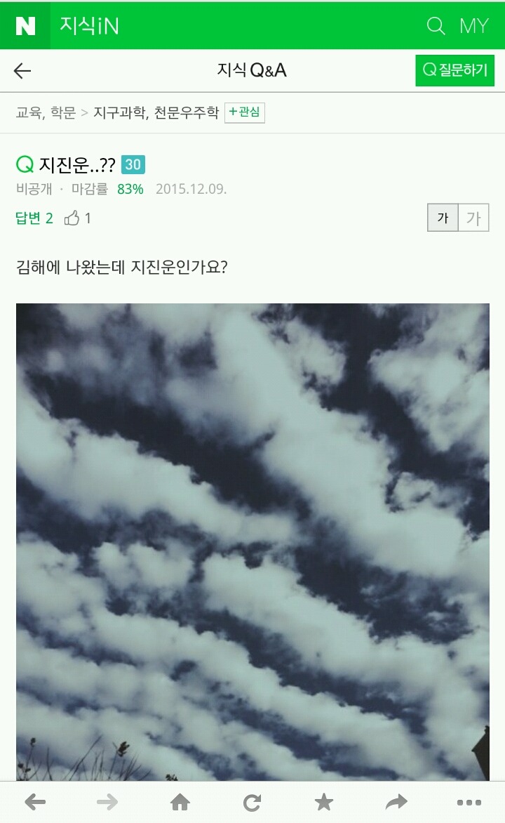 일본의 어느 과학자가 주장한 지진운. 사실이다 vs 터무니없는 소리다 | 인스티즈